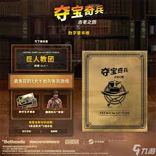 夺宝奇兵古老之圈预购奖励大，速看核心要点！