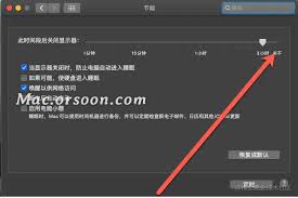 惊了！Mac电脑睡眠时间竟能这样调，快解锁超实用休眠新姿势！