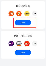 超简攻略：菜鸟裹裹快速绑定抖音快递全流程