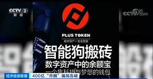 震惊！plustoken退款成功案例大，背后真相令人咋舌！
