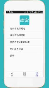 原来的进京证 app 使用教程：进京证 app 该怎么使用
