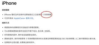 苹果手机保修期时长全解析
