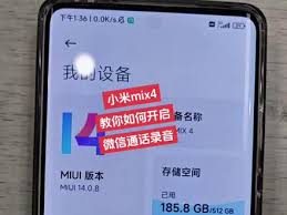 小米手机微信语音通话如何录音