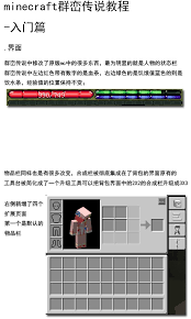 我的世界群峦传说入门及进阶玩法全攻略