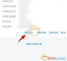 交通银行app提前还房贷方法 快速申请攻略排名领先技巧