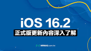 原来的ios16.2正式版值得更新吗