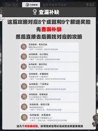 崩坏星穹铁道虫鸣秘闻光之瑕玷成就超详细攻略，轻松搞定！
