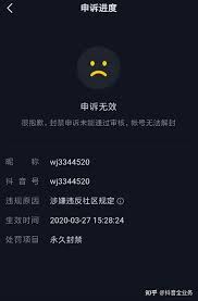 抖音私信封禁是否因用户举报所致