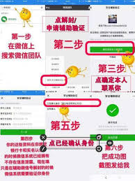 惊爆！微信解封竟靠好友辅助验证，背后秘密大