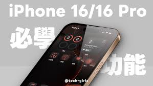 惊爆！苹果16超实用技巧与超详细教程大公开，速戳解锁！