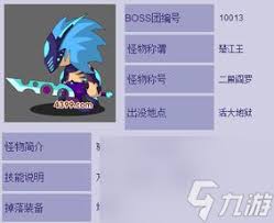 造梦西游2楚江王掉落装备及打造方法