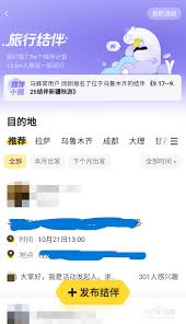 原来的马蜂窝如何发起结伴而行 发起结伴而行操作方法