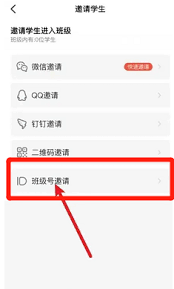 钉钉班级邀请码输入位置在哪