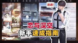 惊爆！恋与深空新手攻略之超详细新手教程大