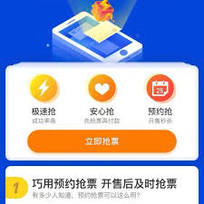 火车票怎样抢几率高的有效方法