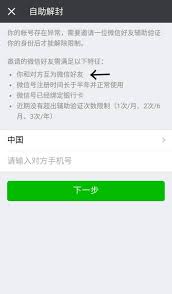 微信解封好友辅助验证退出方法
