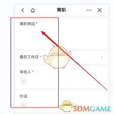 惊爆！飞书辞职申请具体操作方法大，速来围观！