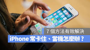 苹果手机卡顿？这样做轻松搞定！