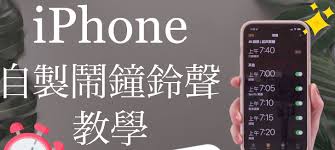 iPhone制作自定义闹钟方法