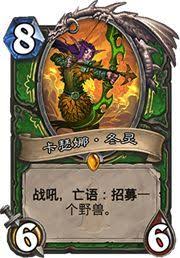 震惊！超强炉石传说亡语猎构筑参考，助你登顶传说！