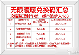 惊爆！无限暖暖兑换码大合集，海量福利等你来拿！
