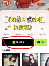 惊爆！手机巧用醒图改字体全攻略