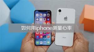 惊爆！iPhone 15 竟有这神奇功能，轻松测量心率超震撼！