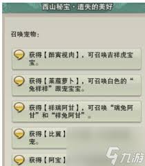 剑网三遗失的美好可兑换物品全解析
