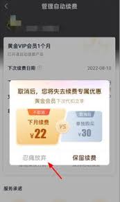 惊了！爱奇艺会员自动续费竟能这样关，速看！