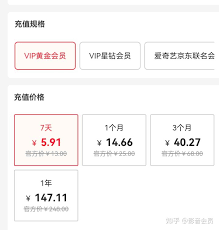 爱奇艺如何充一天vip