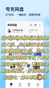 夸克网盘无法使用怎么办