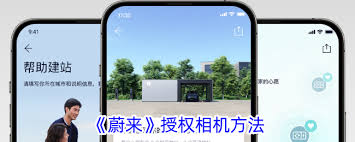 惊爆！蔚来app中，这个摄像头扫一扫功能竟藏着大秘密，速来开启！