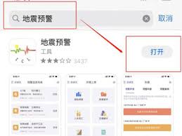 如何开启iPhone地震预警功能