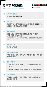 惊了！抢火车票用这个软件，抢票超神！