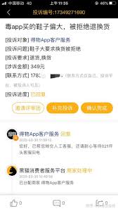 原来得物把鞋弄坏了怎么投诉