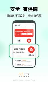 T3出行打车如何选车型？一文带你了解