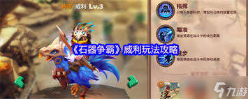 石器争霸贝尔角色属性大，超强能力等你探索！