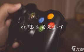 久游网DNF美化补丁有毒吗？核心要点凸显！