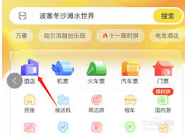 飞猪旅行订酒店方法大如何改进预订体