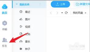 惊爆！百度网盘添加好友秘籍大公开，速来一探究竟！