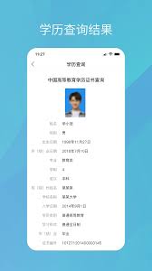 学信网查学历证书的高效方法大
