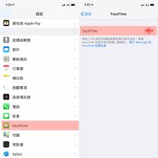 苹果手机FaceTime功能关闭方法