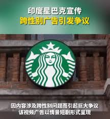 惊爆！星巴克视频拍摄要求引争议，背后真相究竟如何？