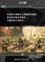 惊爆！真三国无双起源转身脚武艺效果大及获取方法全解析