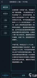 犯罪大师星桥第三关答案详情解析