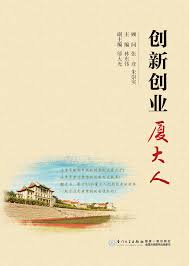 震惊！嘉庚学院若脱离厦大，究竟会产生怎样的惊天影响？