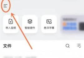 讯飞听见如何取消消息提醒：关闭流程介绍
