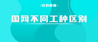 震惊！国家电网福建省国家电网农电工（福州本部）薪资大！