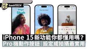 惊爆！苹果15究竟暗藏哪些前所未有的新奇功能，你绝对想不到！
