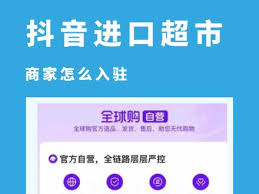 震惊！抖音电商超市入驻秘籍大公开，快速开启赚钱新通道！
